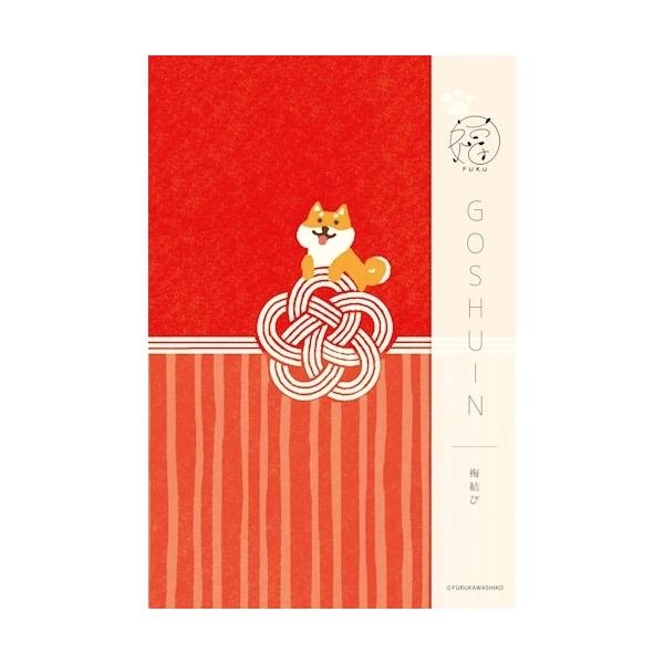 御朱印帳 福 梅結び イヌ ジャバラ式 美濃和紙 縁起柄 スタンプ帳 アルバム 旅行 神社仏閣巡り かわいい 古川紙工 [01] 〔合計1100円以上で購入可〕