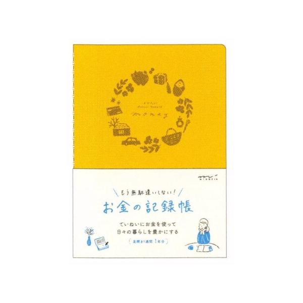 ミドリ もう無駄遣いしない! お金の記録帳 家計簿 [01] 〔メール便 送料込価格〕
