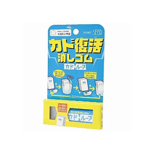 カド復活 消しゴム カドループ カドモドシート付 角 小学生 学校