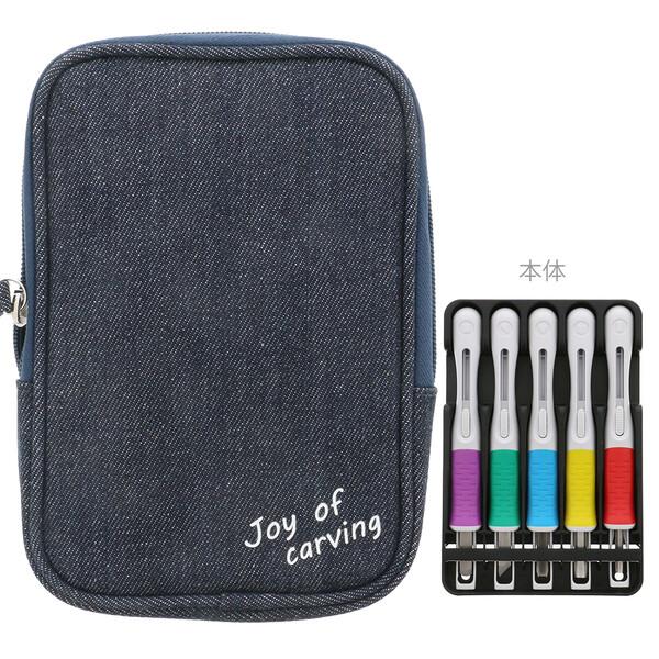 彫り師くん専用　5個セット 彫刻刀 ほりおくんS 5本組 彫刻刀セット 小学生 よしはる製 : 筆箱