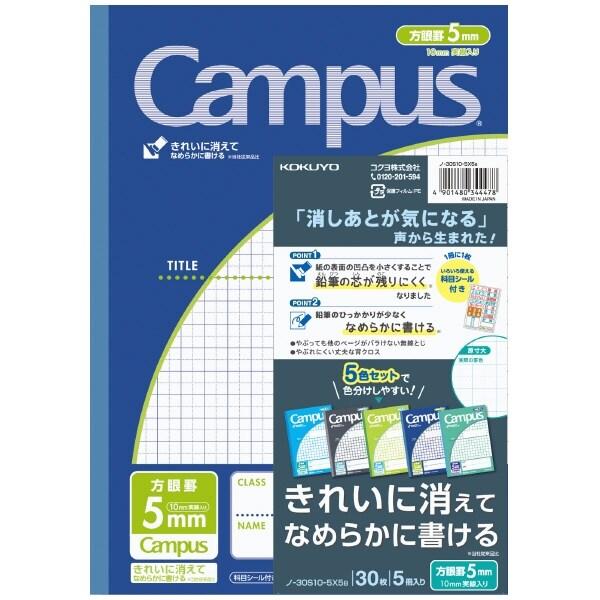 他サイト： キャンパス用途別 5mm方眼 10mm実線 青系5色パック なめらかに書ける 青 紺 黒 ライトグリーン エメラルドグリーン コクヨ [02] 〔合計1100円以上で購入可〕の商品画像