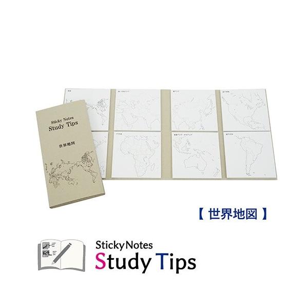 学習付箋 Study Tips スタディチップス 世界地図 8柄×各20枚 ブック型 ふせん 勉強 便利 時短 効率 松浦紙器製作所 [01] 〔合計1100円以上で購入可〕