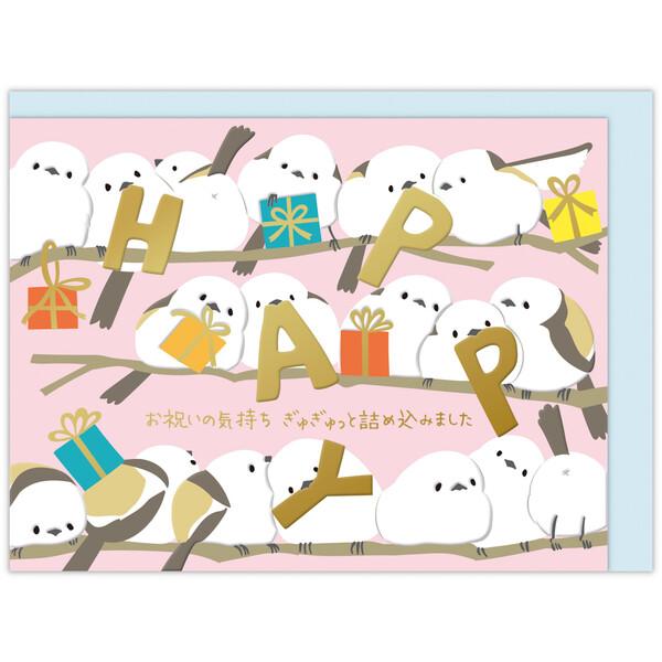 誕生お祝い 立体カード ゆるアニマル シマエナガ ポップアップ バースデー メッセージ かわいい ミドリ [01] 〔合計1100円以上で購入可〕