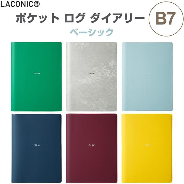 手帳 ポケットログダイアリー LPL04 6色展開 B7変形 デイリー 1日1