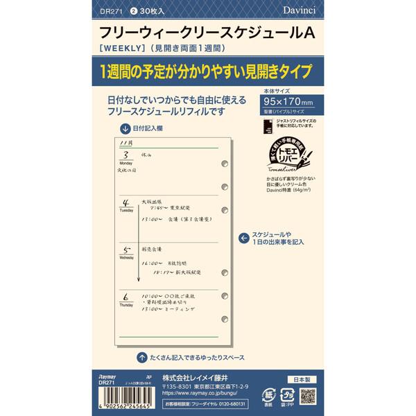 ダ・ヴィンチ システム手帳 リフィル 日付なし 聖書 フリーウィークリーA [01] 〔合計1100円以上で購入可〕