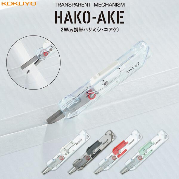 TRANSPARENT MECHANISM 2Way携帯ハサミ ハコアケ スタンダード刃 全4色 キャップレス 開梱 段ボール 機能美 透明 コクヨ [02] 〔合計1100円以上で購入可〕