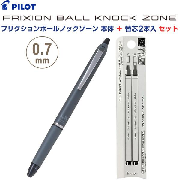 フリクションボールノック ゾーン 0.7mm 細字 ミッドナイトネイビー