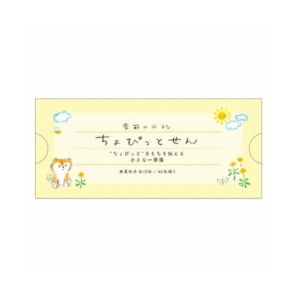 リュリュ ちょぴっとせん(ミニ一筆箋)しばいぬ [01] 〔合計1100円以上で購入可〕