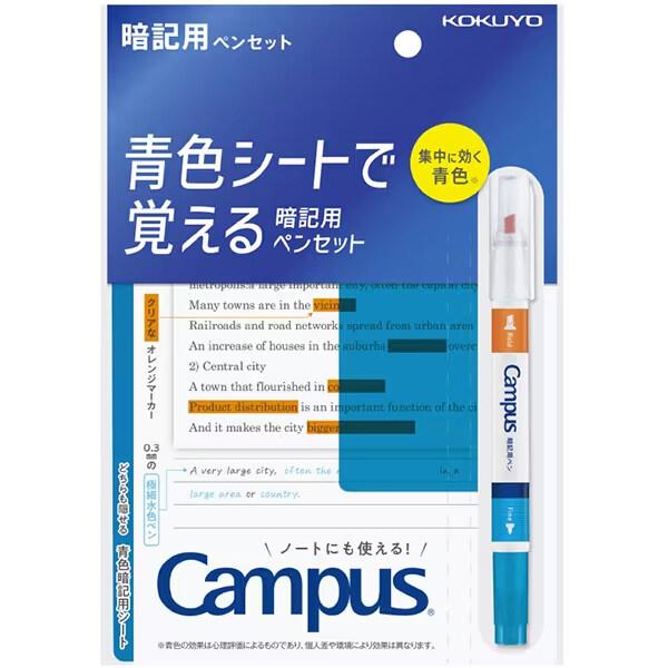 コクヨ キャンパス 青色シートで覚える暗記用ペンセット オレンジマーカー/極細水色ペン テスト 勉強 受験 [01] 〔合計1100円以上で購入可〕
