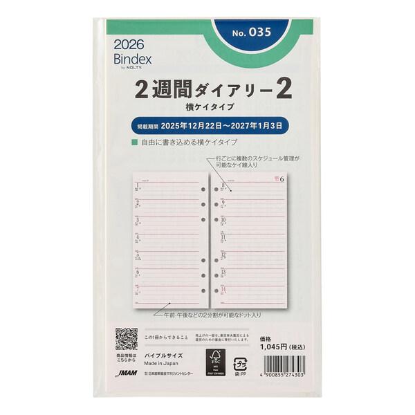 Bindex バインデックス 2026年 システム手帳 リフィル バイブル