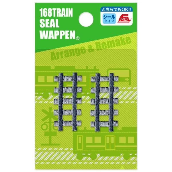 トレイン 刺繍ワッペン アイロン・シール両用 線路2 2個入 鉄道 電車
