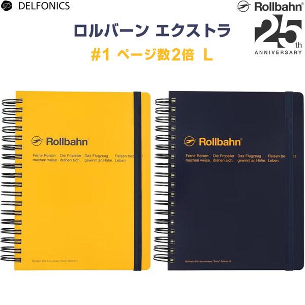 限定 ロルバーン エクストラ #1 ページ数2倍 L ポケット付メモ 25周年 大容量 5mm方眼 ノート 日本製 デルフォニックス [02] 〔合計1100円以上で購入可〕
