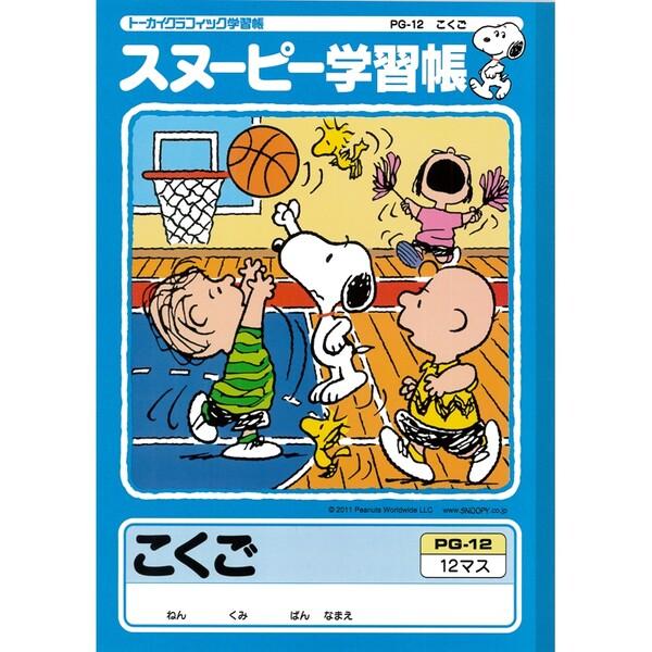 スヌーピー 学習ノート こくご 12マス リーダー入り Pg 12 国語 勉強 学校 小学校 新学期 入学 キャラクター 01 メール便 送料込価格 5g4frl0e スクールサプライ 通販 Yahoo ショッピング