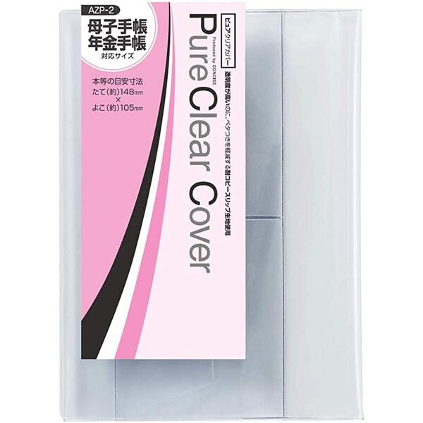 他サイト： コンサイス ピュアクリアカバー 母子手帳 年金手帳 サイズ [01] 〔合計1100円以上で購入可〕の商品画像