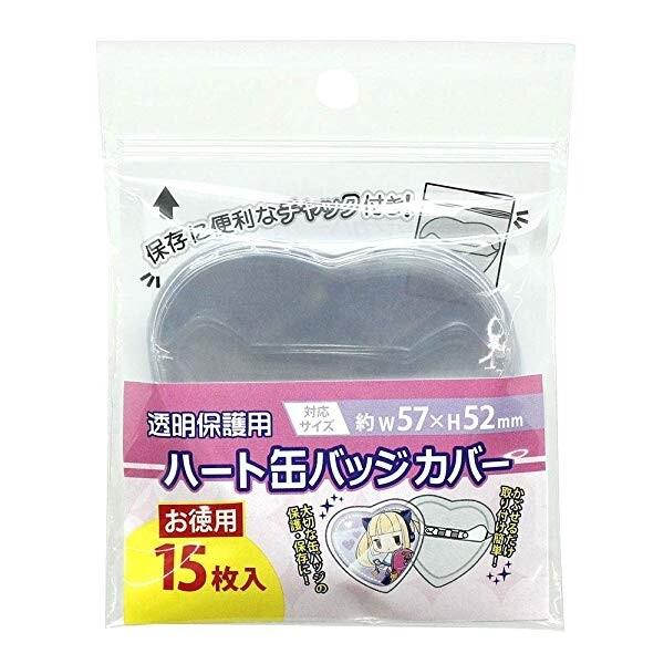 お徳用 缶バッジカバー ハート型 15枚入 保護 保存 キャラクター 01 メール便 送料込価格 5yrr4z0d スクールサプライ 通販 Yahoo ショッピング