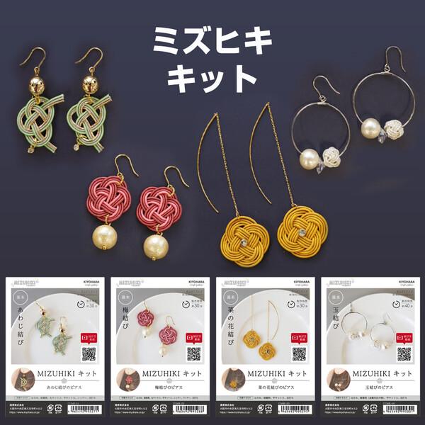 アクセサリーキット ミズヒキキット 全4種 あわじ結び 梅結び 菜の花結び 玉結び 水引 ピアス 動画サポート付 ハンドメイド 02 メール便 送料込価格 60s3i9e6 スクールサプライ 通販 Yahoo ショッピング