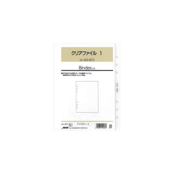 Bindex バインデックス システム手帳 リフィル A5 クリアファイル1 A5