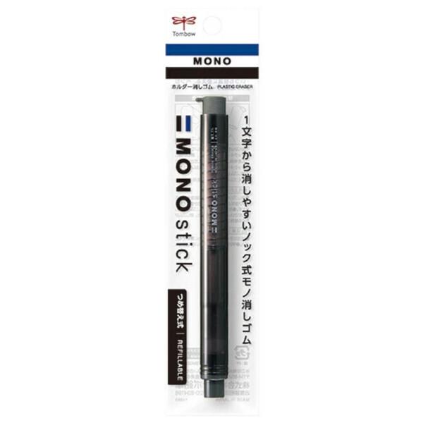ホルダー消しゴム MONO stick モノスティック ブラック パック ノック式 ペン型 つめ替えタイプ A罫/B罫 ノート トンボ鉛筆 [01] 〔合計1100円以上で購入可〕