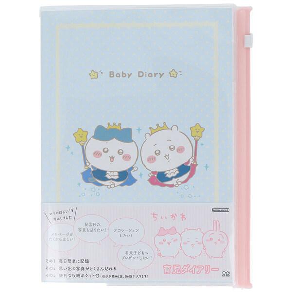 ママ&amp;パパ向けアイテム「ちいかわ ベビー」が登場♪赤ちゃんとの新しい生活をサポートするアイテムや、これからママになる方へのプレゼントにもピッタリなアイテムをそろえました。コンパクトで持ち運びもしやすいA5サイズ「育児ダイアリー」です...