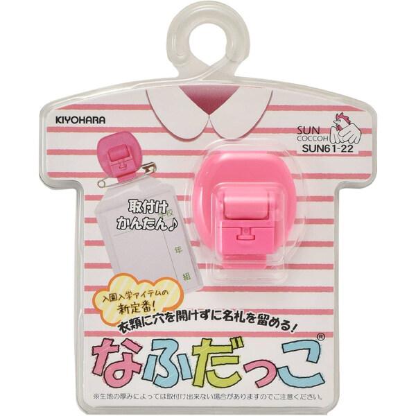 名札クリップ なふだっこ ピンク 服に穴をあけない 入園 入学 登下校