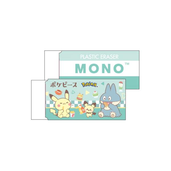 ポケピース ダイナーシリーズ MONO モノ 消しゴム よく消える 卒園