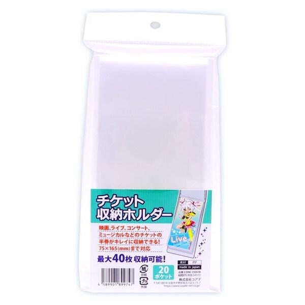 コアデ ファイル チケット収納ホルダー 75×165mmまで対応 [01
