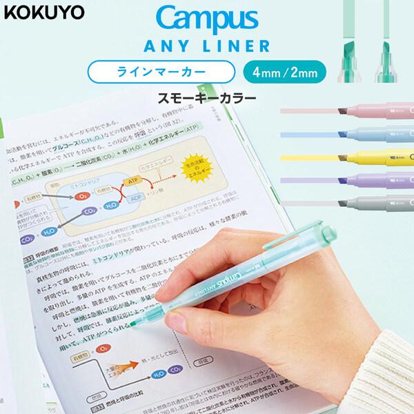 コクヨ キャンパス エニーライナー ラインマーカー 4mm/2mm スモーキーカラー 水性 蛍光ペン 裏写りしない 中学 高校 [02] 〔合計1100円以上で購入可〕