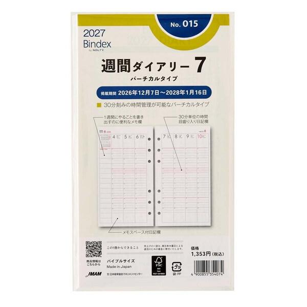【2027年版】バイブルサイズ システム手帳用 リフィール 週間ダイアリーバーチカルタイプ 1月始まり ノルティ 日本能率協会 [01] 〔合計1100円以上で購入可〕