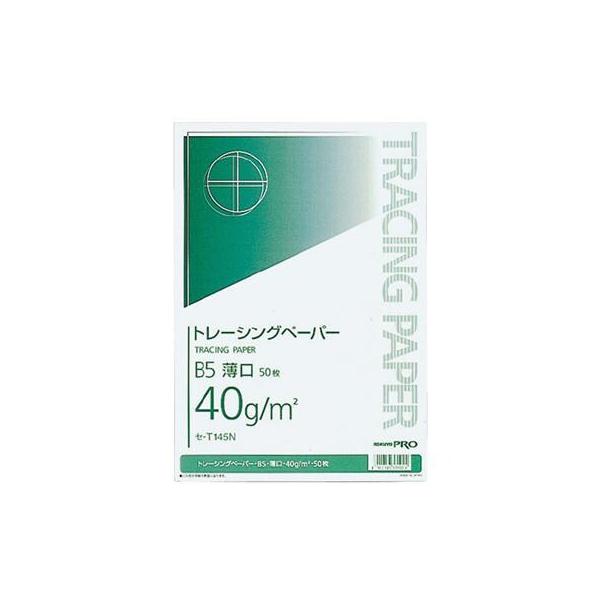 コクヨ ナチュラルトレーシングペーパー薄口 B5 50枚 セ-T145N [02] 〔メール便 送料込価格〕