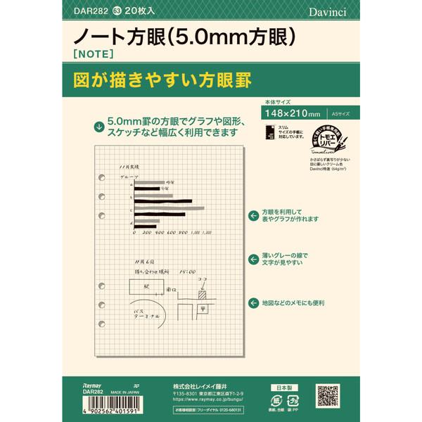 ダ・ヴィンチ システム手帳 リフィル 日付なし A5 方眼ノート 5.0mm方眼 [01] 〔合計1100円以上で購入可〕