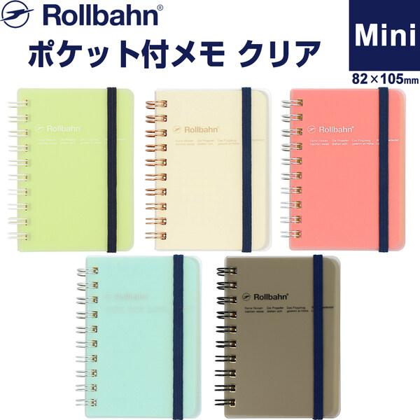 ロルバーン ポケット付メモ クリア ミニ 5mm方眼 ミシン目付 PP