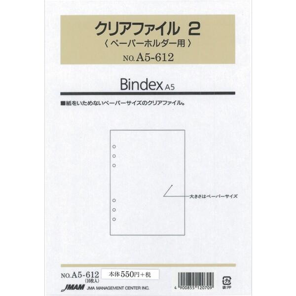 Bindex バインデックス システム手帳 リフィル A5 クリアファイル2 ペーパーホルダー用 A5 612 01 メール便 送料込価格 81kp30nj スクールサプライ 通販 Yahoo ショッピング