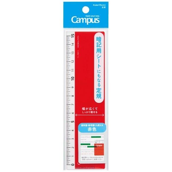 Campusはノート中心のブランドから、学生の夢やチャレンジを応援するブランドへ前進します。ノートやバインダー類だけではなく、学生のすべてのまなびシーンをサポートできるように、アイテムを拡充していきます。◆定規と暗記用シートがひとつに◆青色...