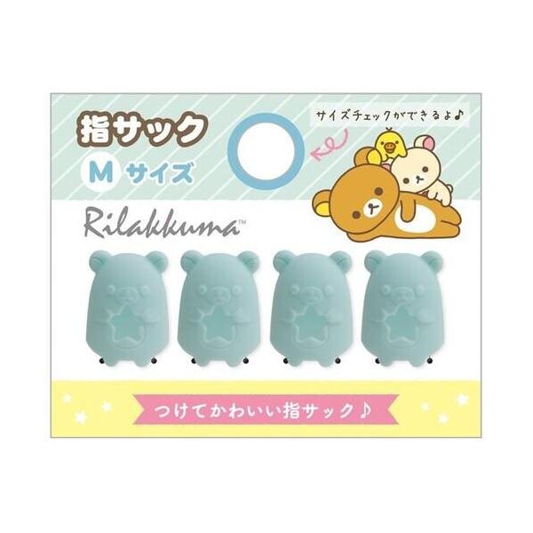 リラックマ 指サック Mサイズ ブルー 4個入 サンエックス [02] 〔合計