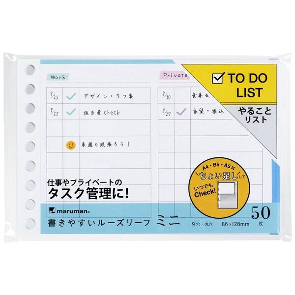 マルマン 書きやすいルーズリーフ ミニ TODOリスト 9穴 50枚入 5mm方眼 進捗管理 日本製 [02] 〔合計1100円以上で購入可〕