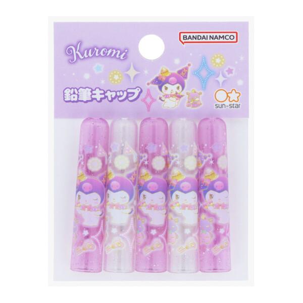 クロミ ゆめかわ! 鉛筆キャップ 5本入 ラメ入 入学準備 かわいい