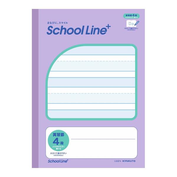 学習帳 スクールラインプラス 合理的配慮のためのノート セミB5 英習罫4段 小文字が大きく書ける あみかけ 小学1/2/3/4/5/6年 [02] 〔合計1100円以上で購入可〕