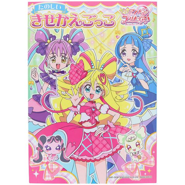 キミとアイドルプリキュア きせかえごっこ B5 着せ替え 遊び 知育 TV