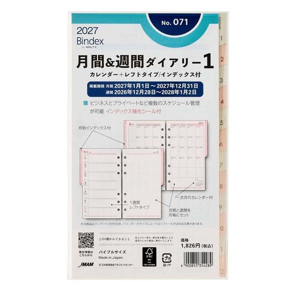 【2027年版】バイブルサイズ システム手帳用 リフィール 月間&週間ダイアリーカレンダー+レフトタイプインデックス付 [01] 〔合計1100円以上で購入可〕