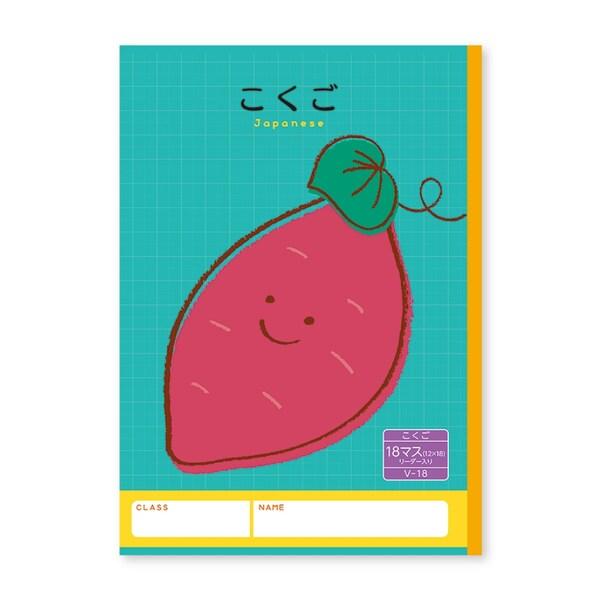 ハーモニー学習帳 こくご 18マス V-18 サツマイモ 小学 2年 3年 4年