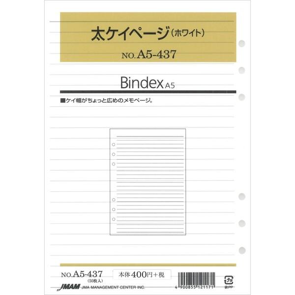 Bindex バインデックス システム手帳 リフィル A5 太ケイページ