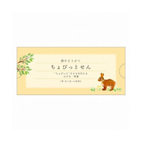 リュリュ ちょぴっとせん(ミニ一筆箋)森のどうぶつ [01] 〔合計1100円以上で購入可〕