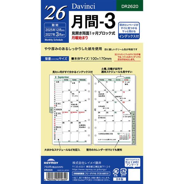 見開き両面1ヶ月ブロック式・月曜始まり。見たい月をすぐに探せるインデックス付。 16ヶ月分【サイズ】100×170×2mm【重量】36g【ページ数】34ページ【レイアウト】見開き両面1ヵ月ブロック式 マンスリー 月間 ブロック【掲載期間(月...