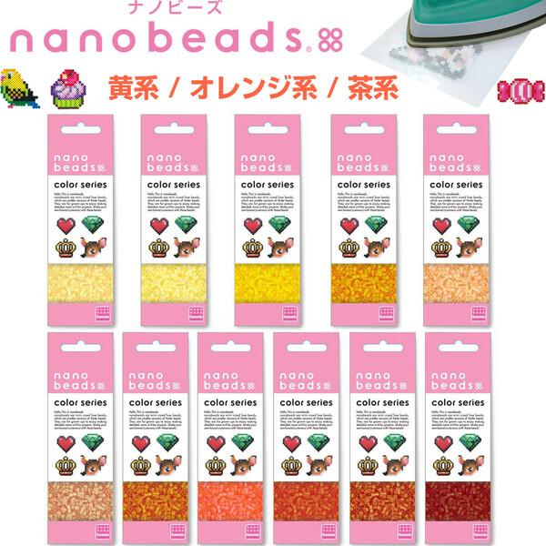 ナノビーズ nanobeads 単色 黄色系 オレンジ系 茶色系 ミニサイズ アイロン接着 アクセサリー アート カワダ [02] 〔合計1100円以上で購入可〕