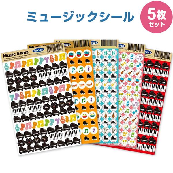 5柄セット】 ミュージックシール 音楽 ピアノ レッスン 出席 ねこ 楽器