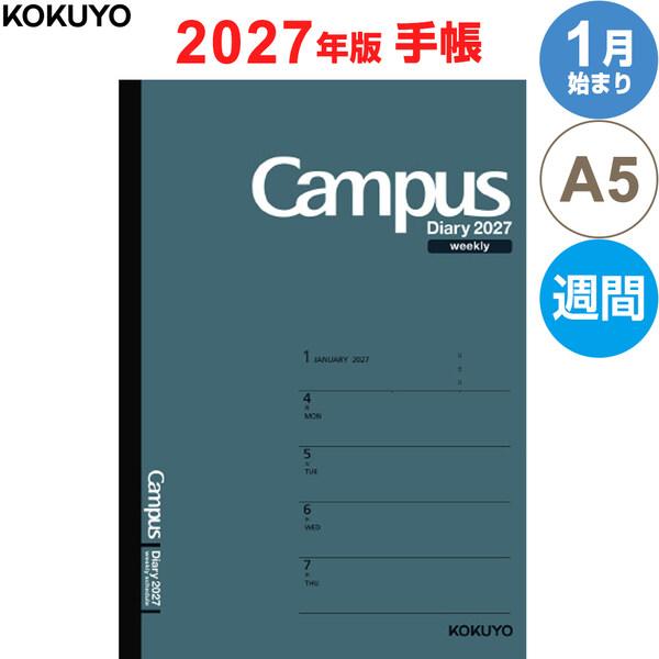 【2027年版】 手帳 キャンパスダイアリー A5 1月始まり ウィークリー 週間レフト 月曜 ホリゾンタル グリーン コクヨ [01] 〔合計1100円以上で購入可〕