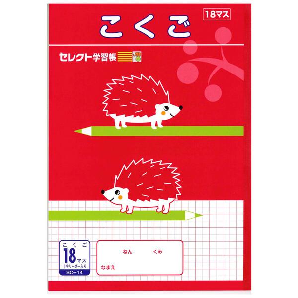 文運堂 セレクト学習帳 B5 学習ノート こくご 18マス [01] 〔合計1100