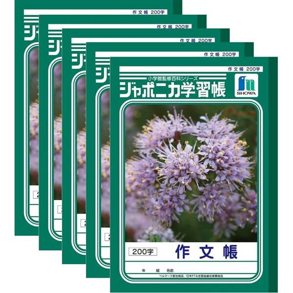 ショウワノート ジャポニカ学習帳 作文帳 B5 0字 4 5 6年生用 Jl 42 5冊セット 02 メール便 送料込価格 3t05ml スクールサプライ 通販 Yahoo ショッピング