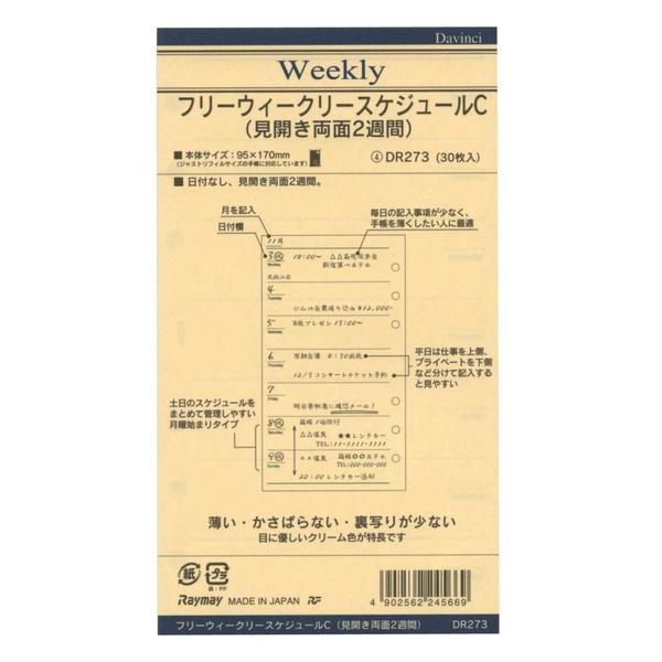 ダヴィンチ システム手帳 リフィル 聖書 フリーウィークリーC [01] 〔合計1100円以上で購入可〕
