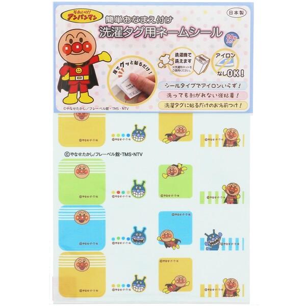 大人気「アンパンマン」洗濯タグに貼るだけの簡単「おなまえシール」です。アイロン不要の、貼るだけ強粘着タイプ。最初に、油性ペンや布用インクのスタンプで、名前を書いてください。はく離紙からシールをはがして、接着したい箇所におき、指で強く押さえて...